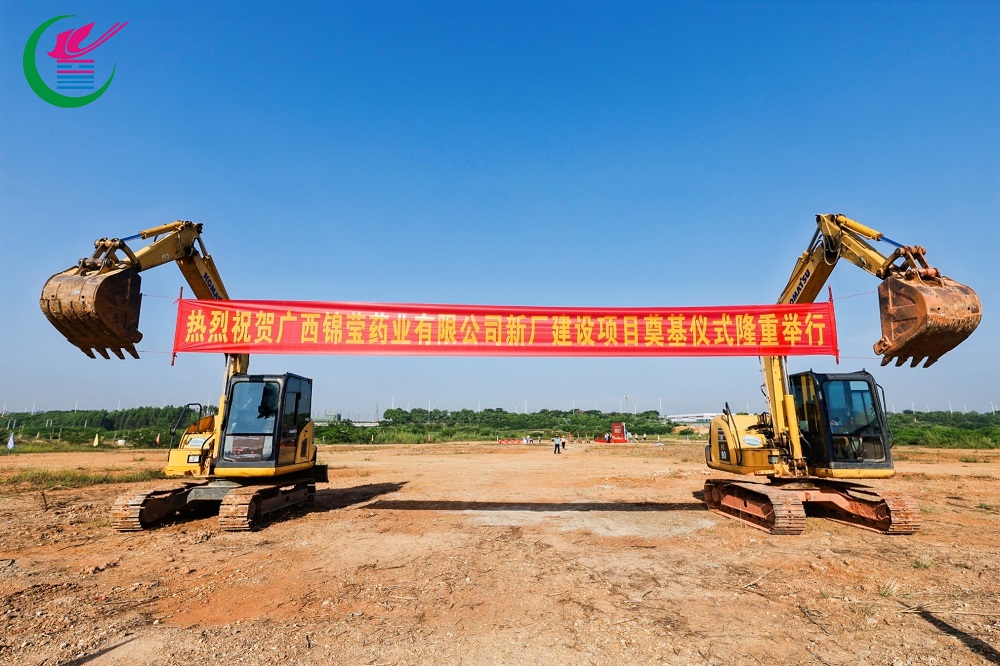 新厂建设项目奠基仪式